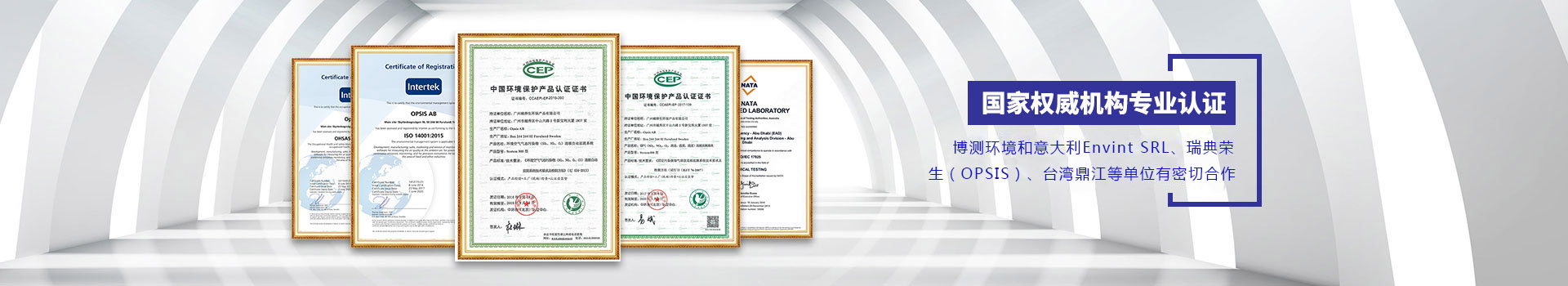 博測環(huán)境提供全套解決方案，一站式服務(wù)